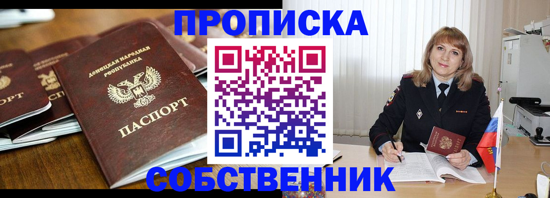 прописка от собственника в Ярославской области